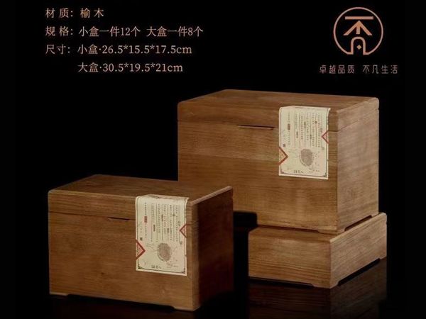榆木茶葉盒